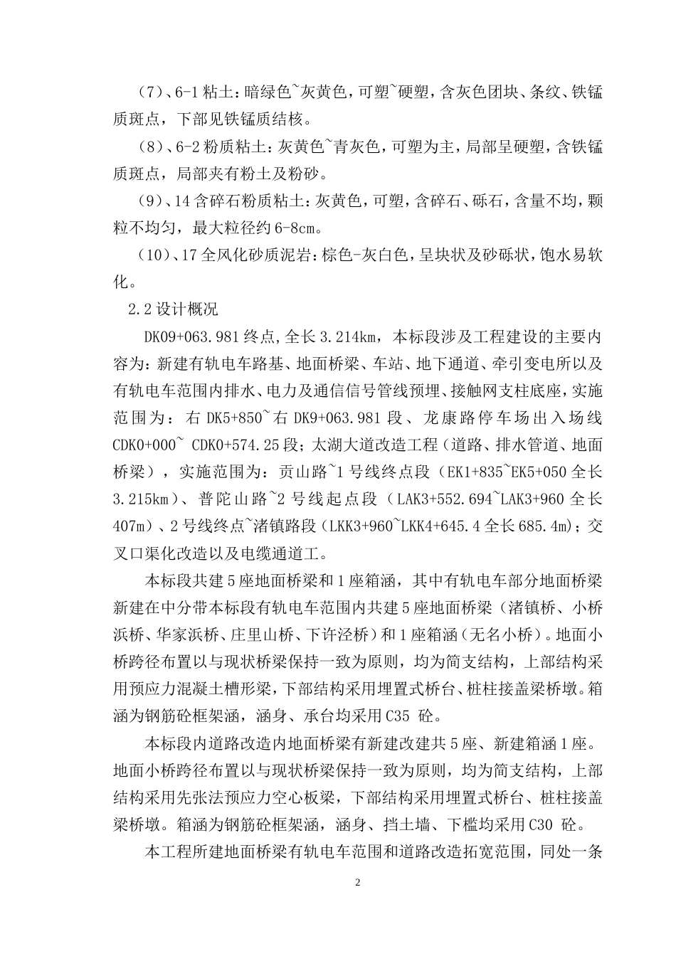 河道围堰施工方案（内容详细，附图丰富）.doc_第2页