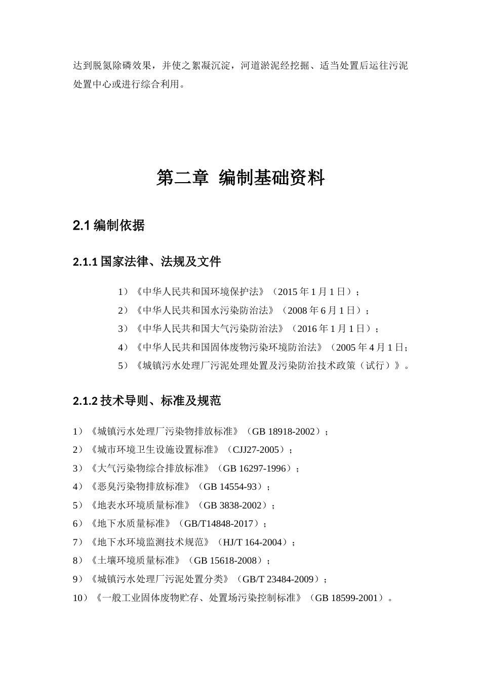 河道污水处理技术方案.docx_第3页