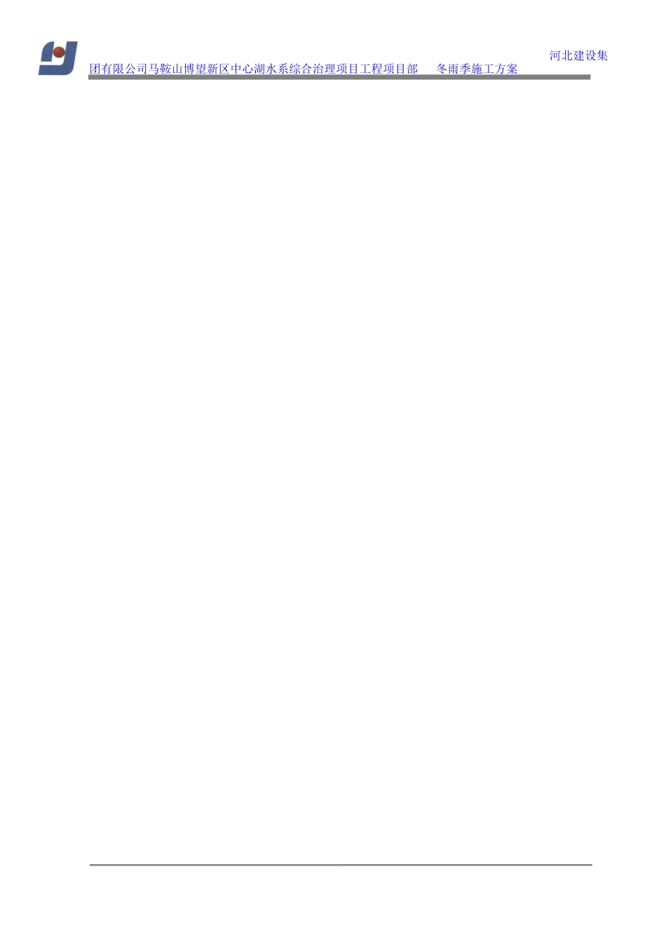 河道雨季清淤堤防加固施工方案.doc_第2页