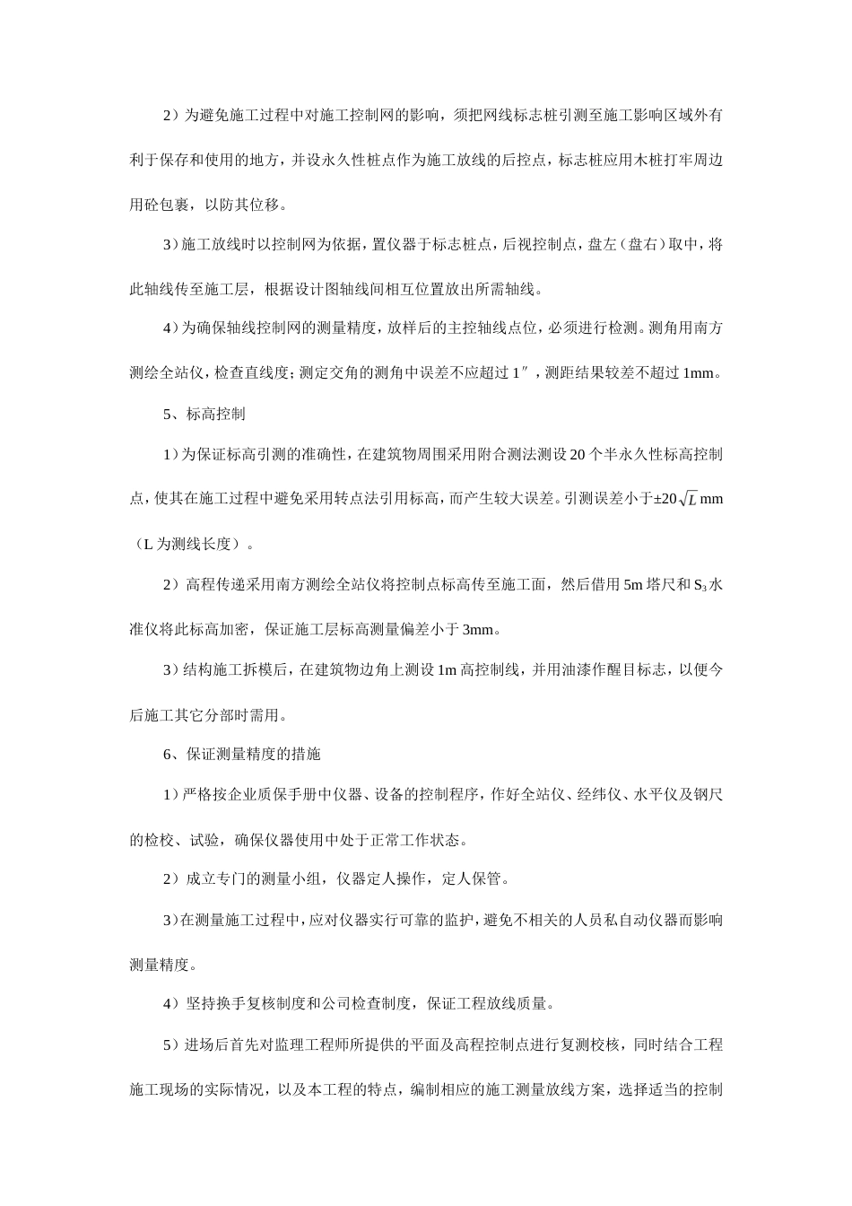 河道整治工程施工方案与技术措施.doc_第2页