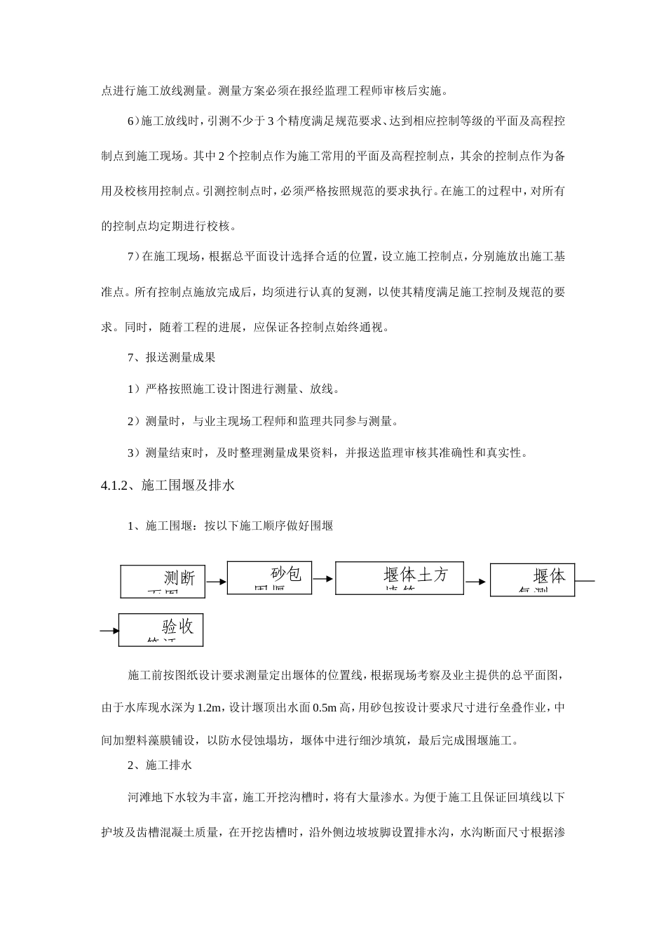 河道整治工程施工方案与技术措施.doc_第3页