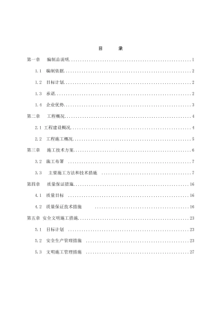 河道整治护岸加固方案.docx