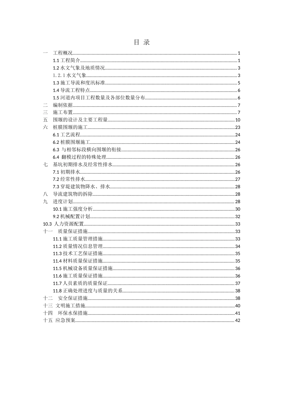河道治理工程导流钢模围堰专项方案（46页，内容详细）.docx_第2页