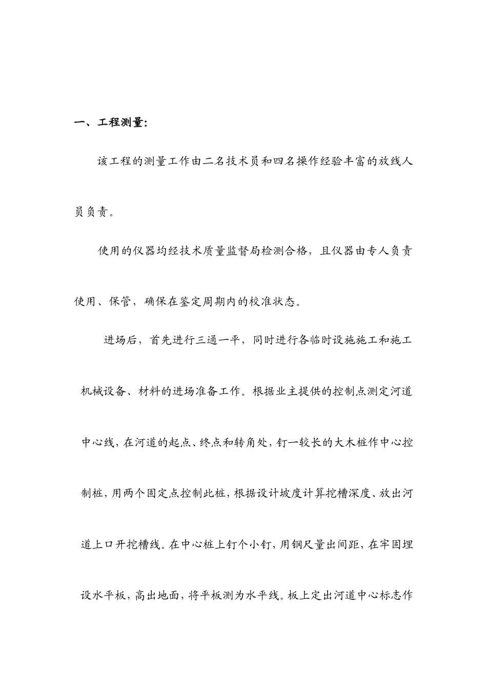 河道治理与围堰施工方案.doc_第3页