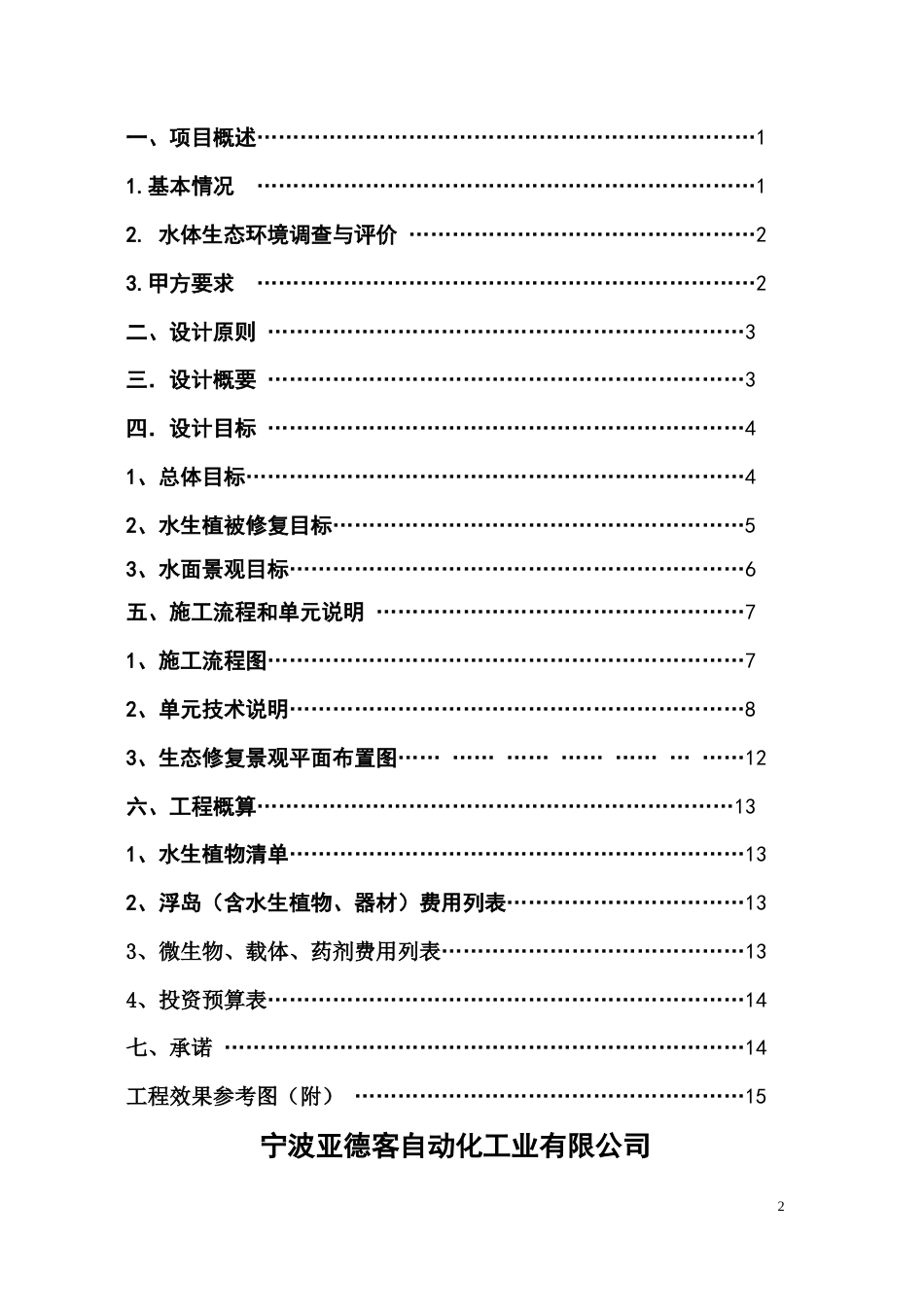 河水生态修复及景观工程方案.doc_第2页