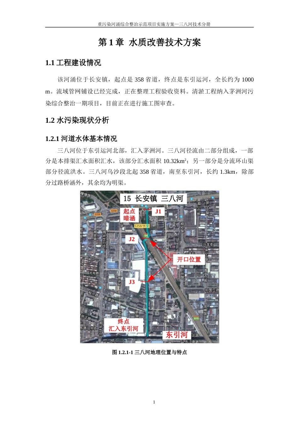 黑臭河涌治理方案.docx_第3页