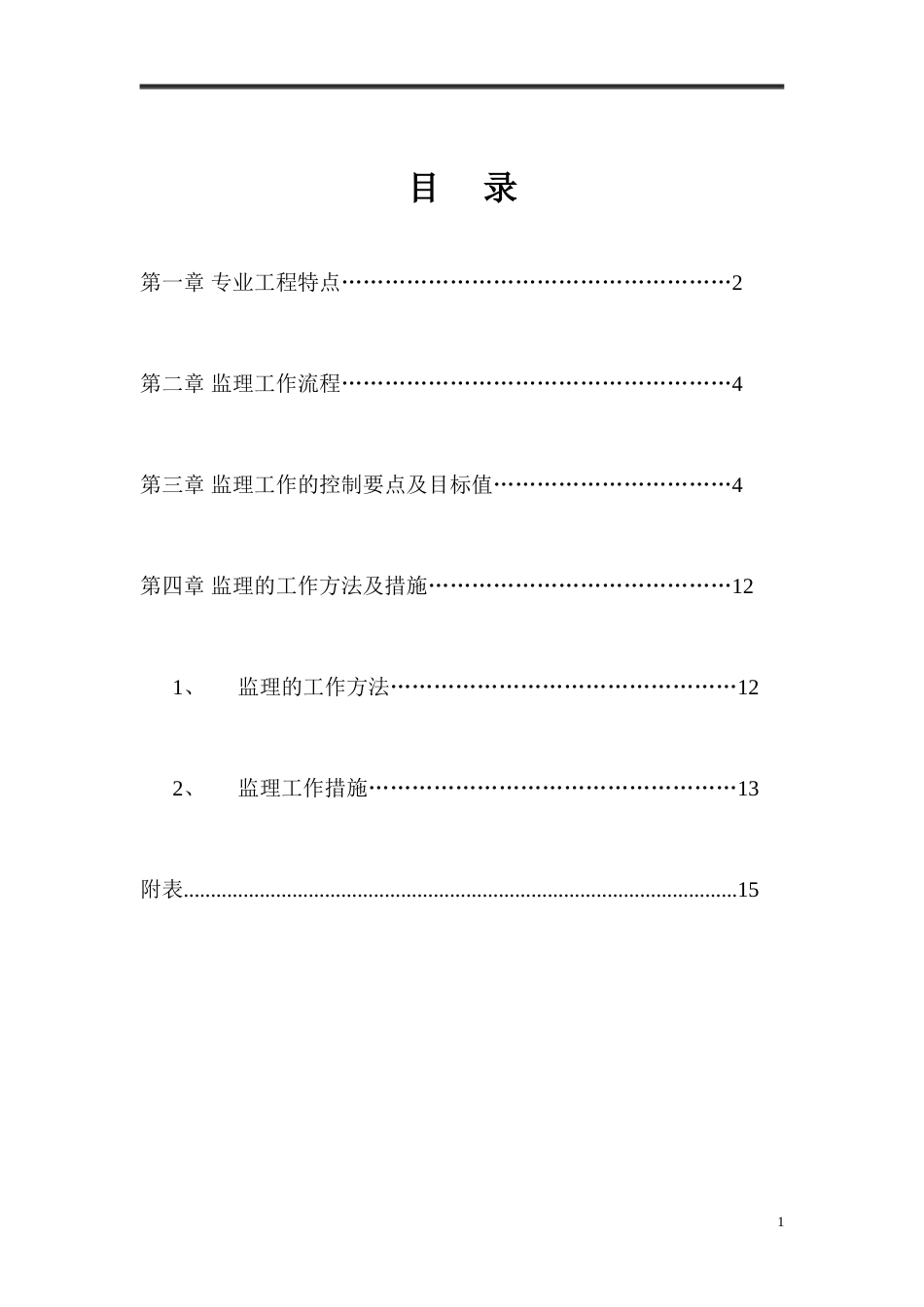 黑臭水体整治雨污分流工程.doc_第2页