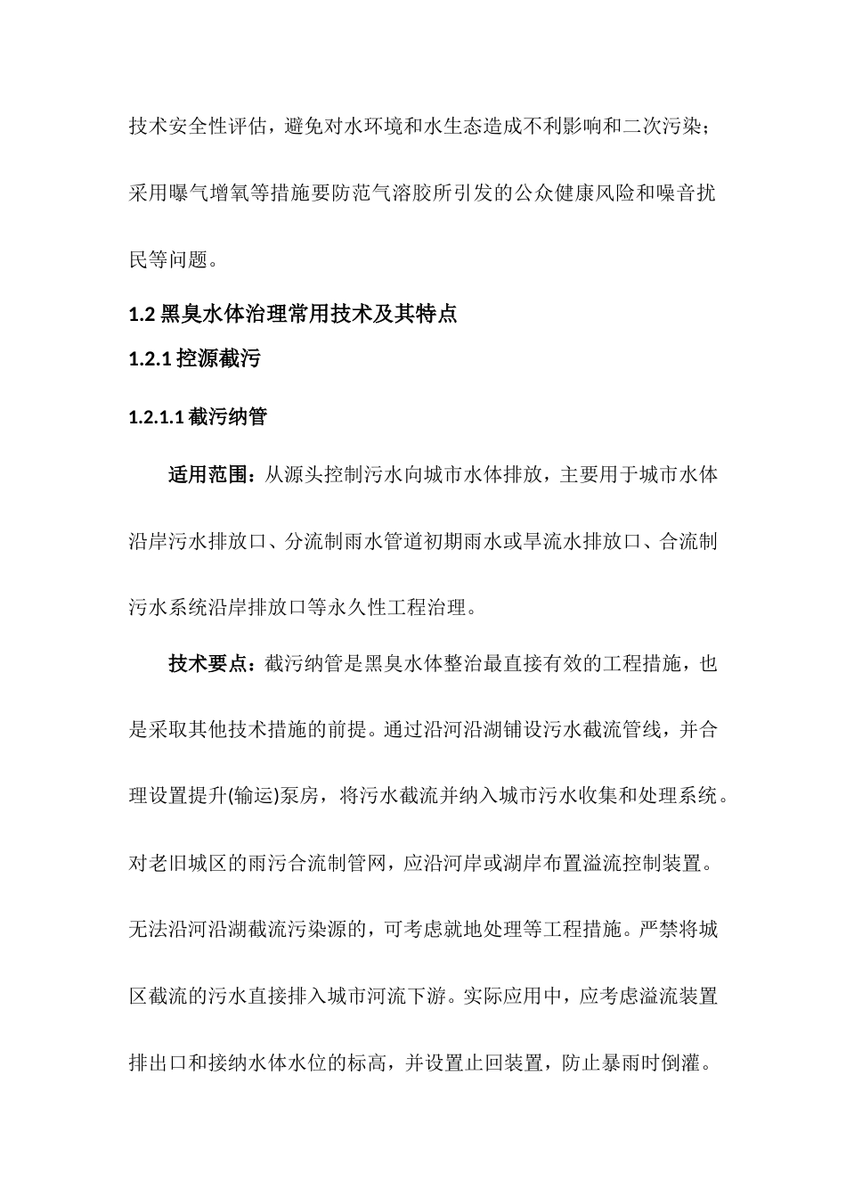 黑臭水体治理方案.doc_第2页