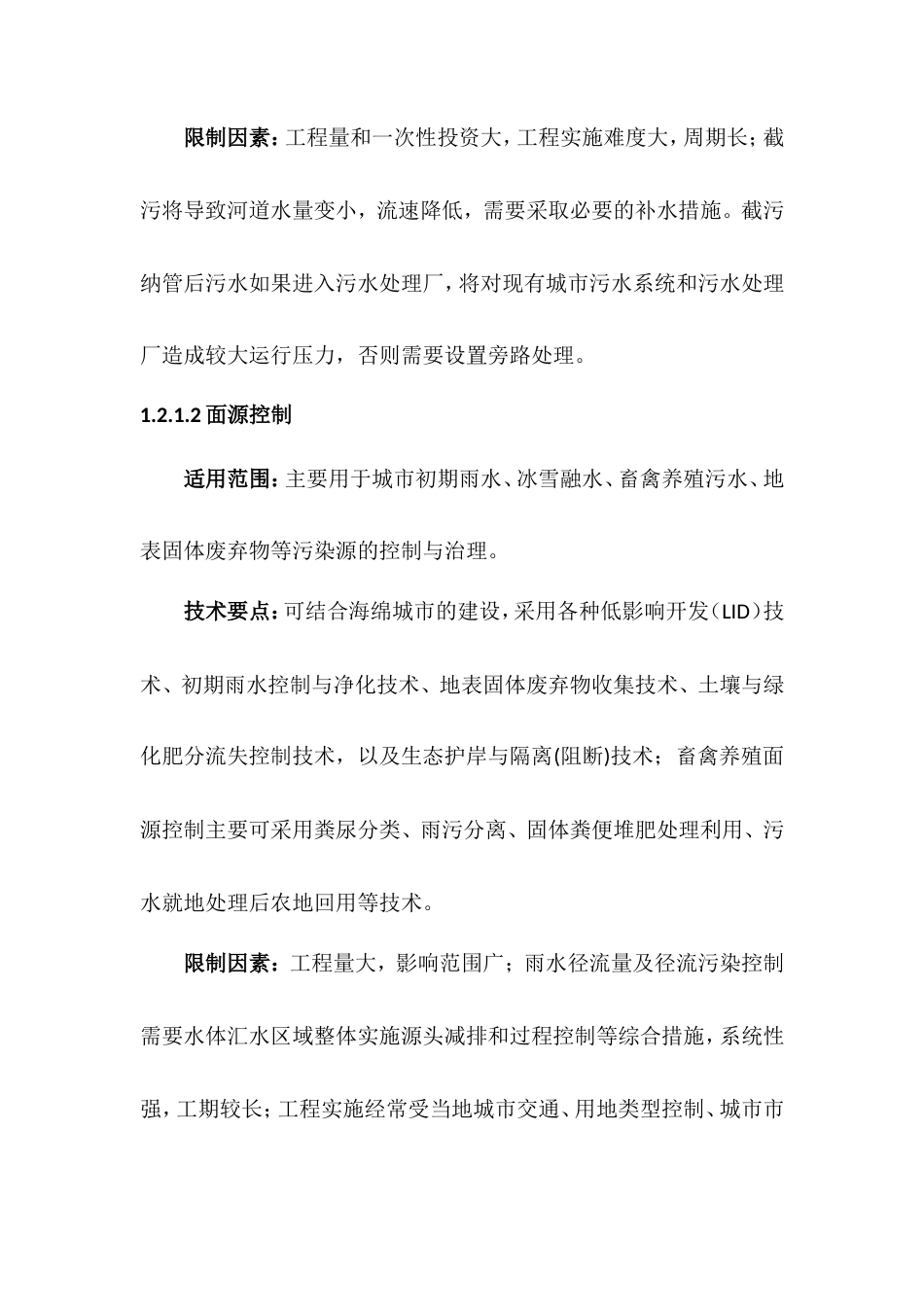 黑臭水体治理方案.doc_第3页