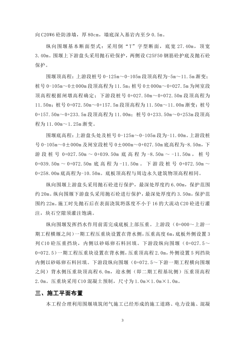 混凝土纵向围堰施工方案（内容丰富，40页）.doc_第3页