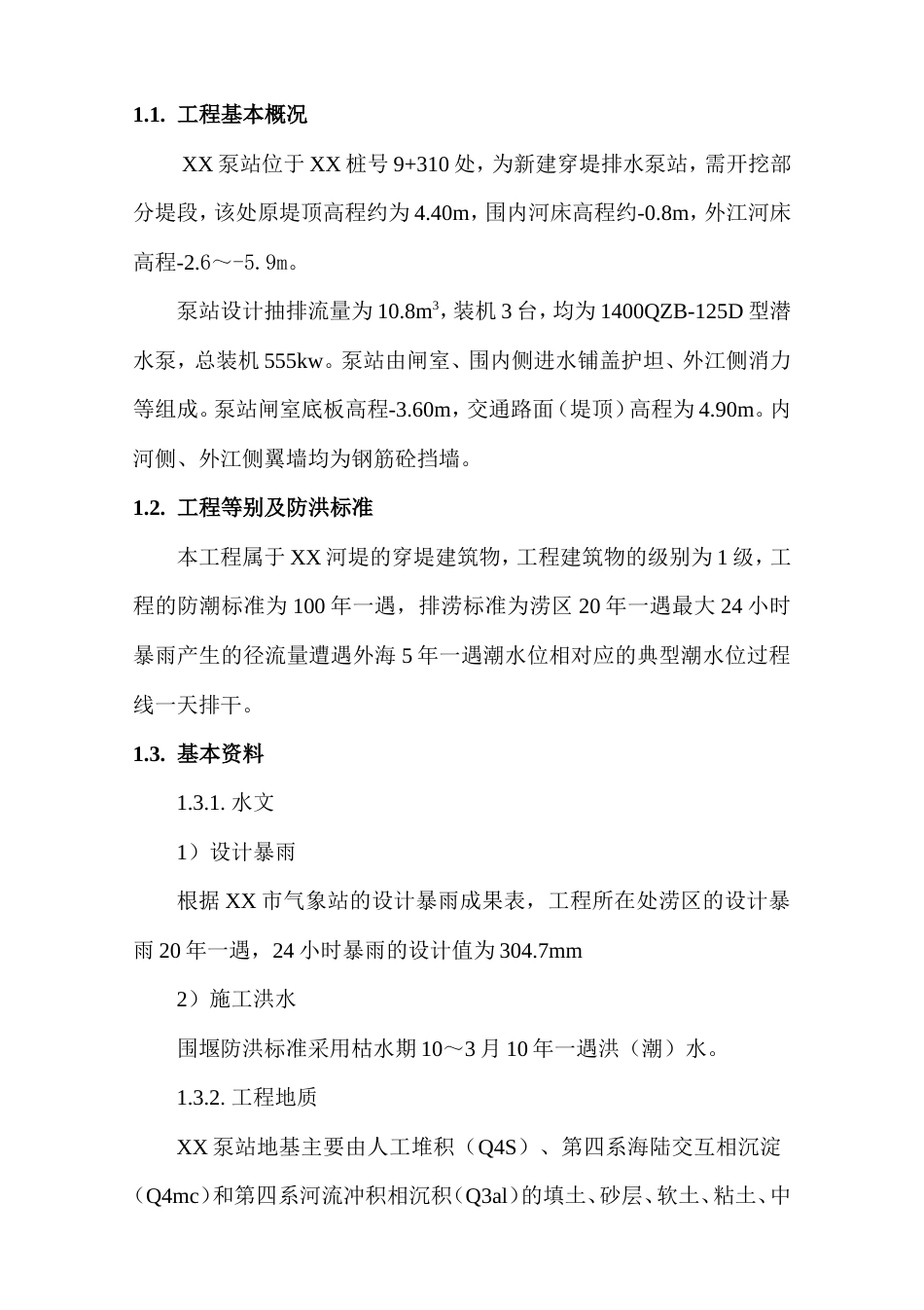 基坑双排钢板桩围堰与钢支撑施工方案.doc_第3页