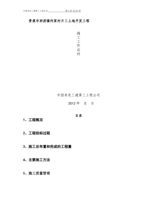 江西省土地开发整理施工管理.doc