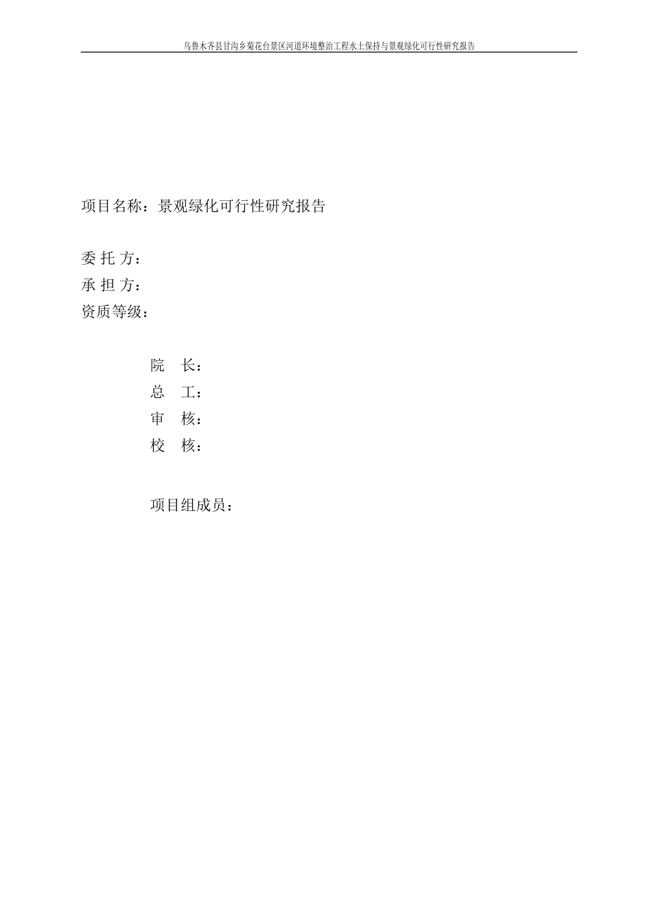 景区河道环境整治工程水土保持与景观绿化.doc_第2页