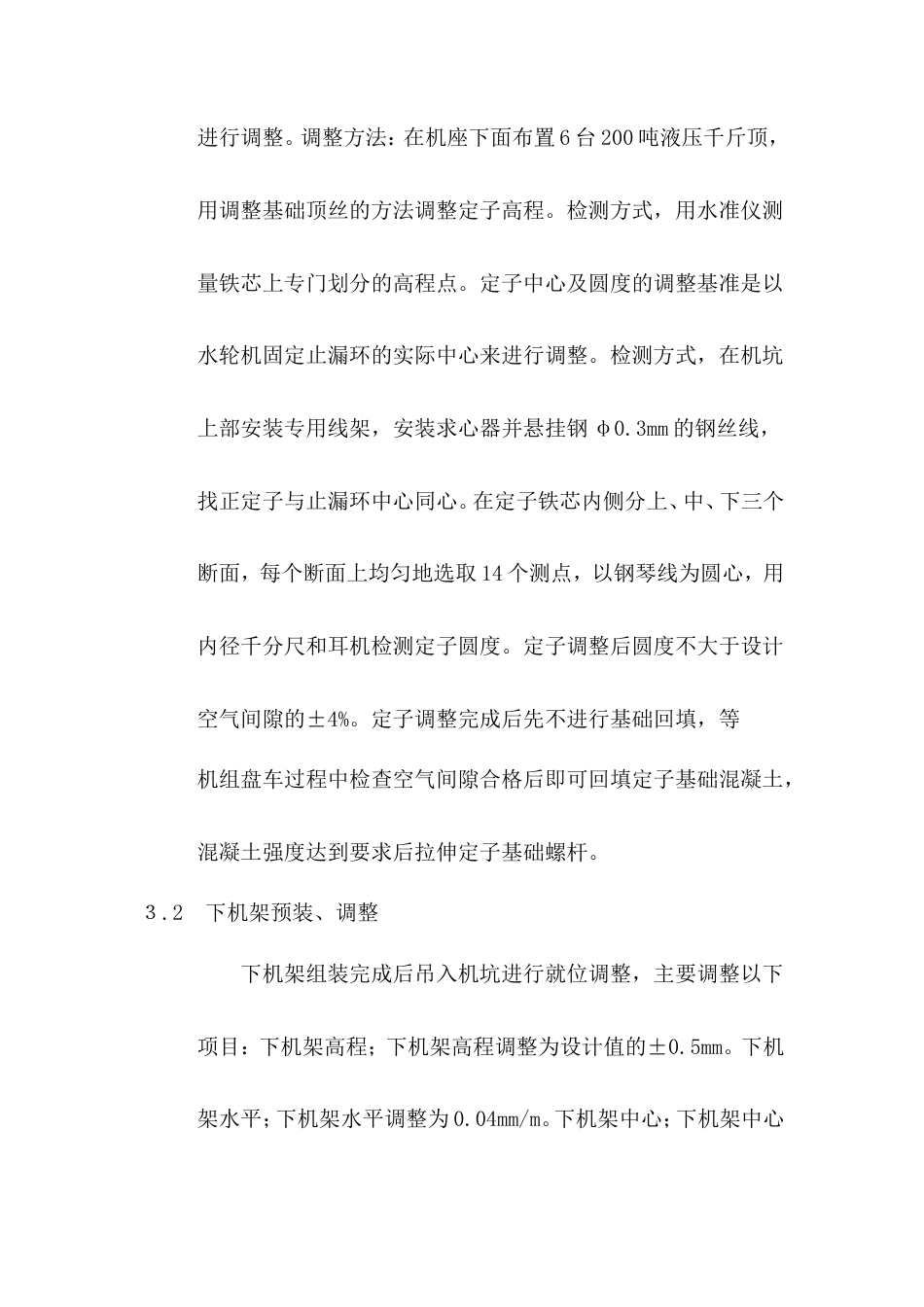 拉西瓦水电站水轮发电机组总装方案.doc_第3页