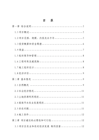 膜下滴灌节水技术工程设计方案.doc