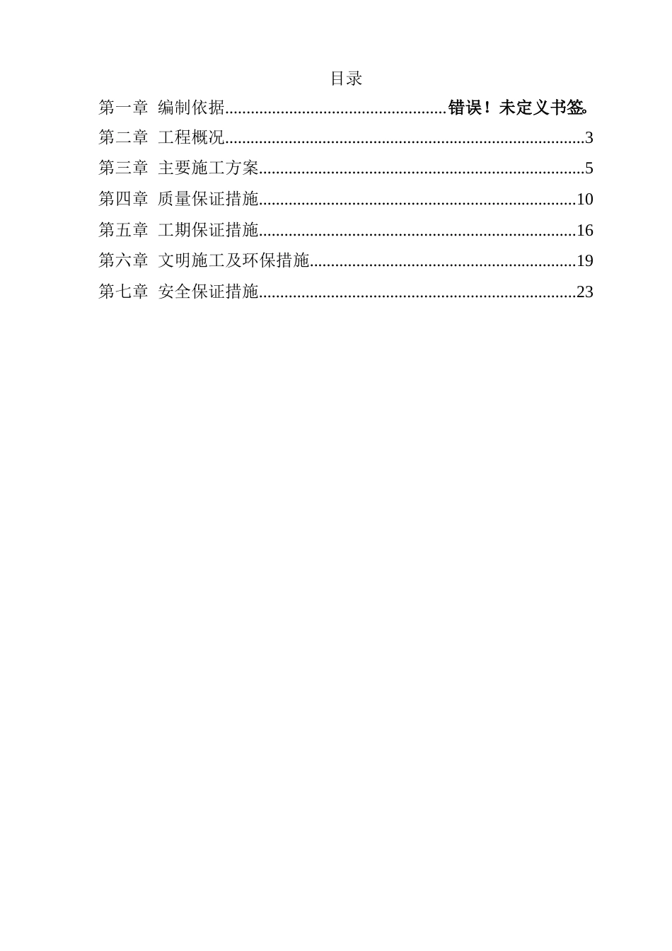 浦口区河道整治专项施工方案.doc_第2页