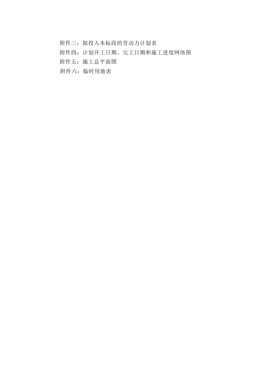 蔷薇河河道治理施工方案.doc_第2页