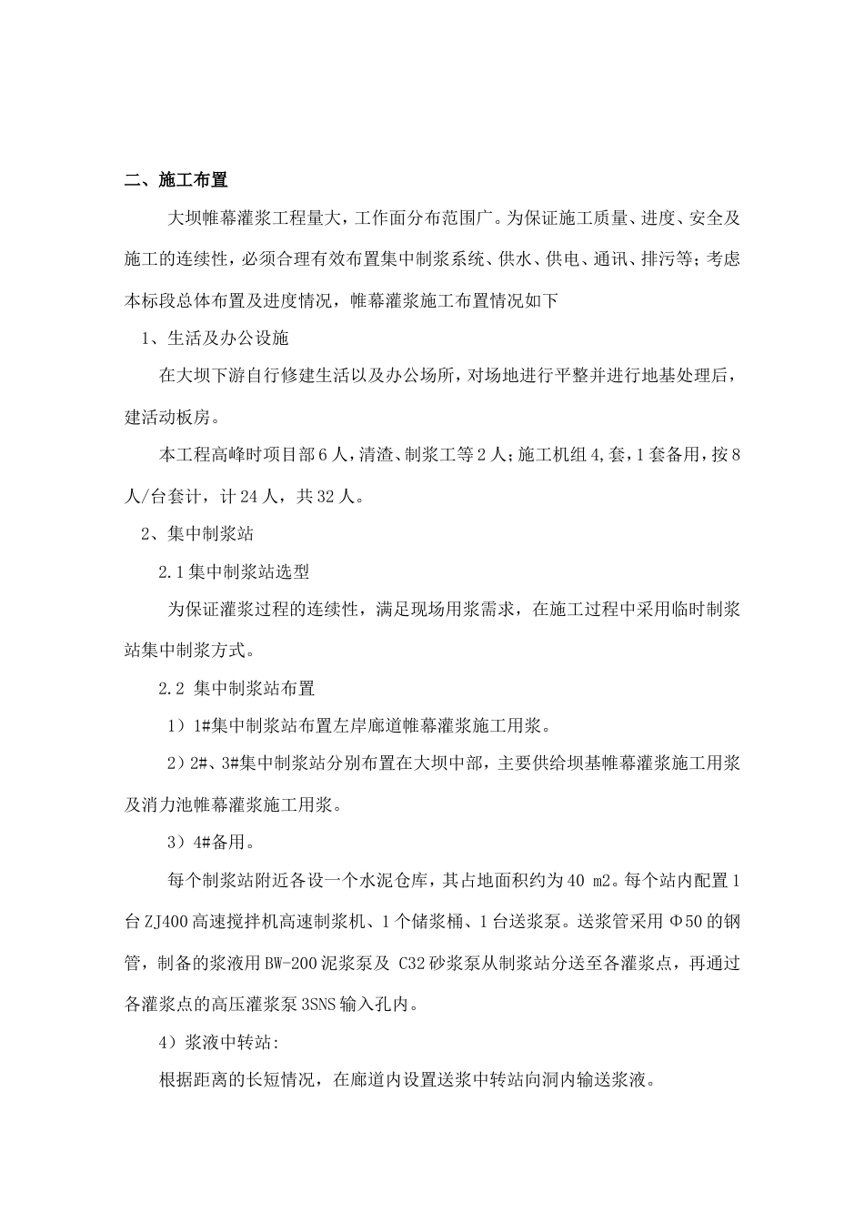 秦家沟水库大坝帷幕灌浆施工方案.doc_第3页