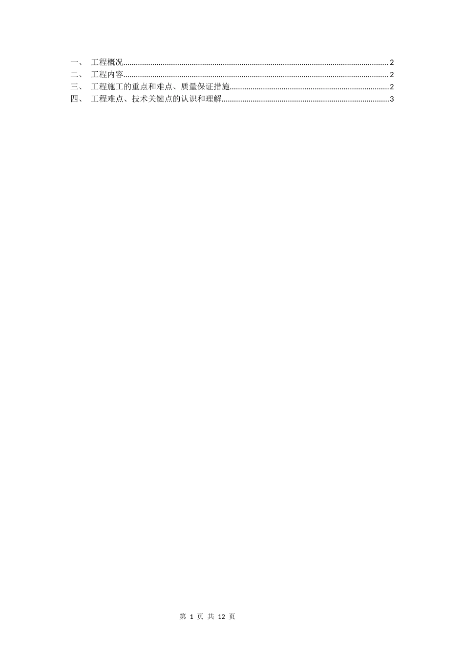 三棵松水黑臭整治工程.docx_第1页