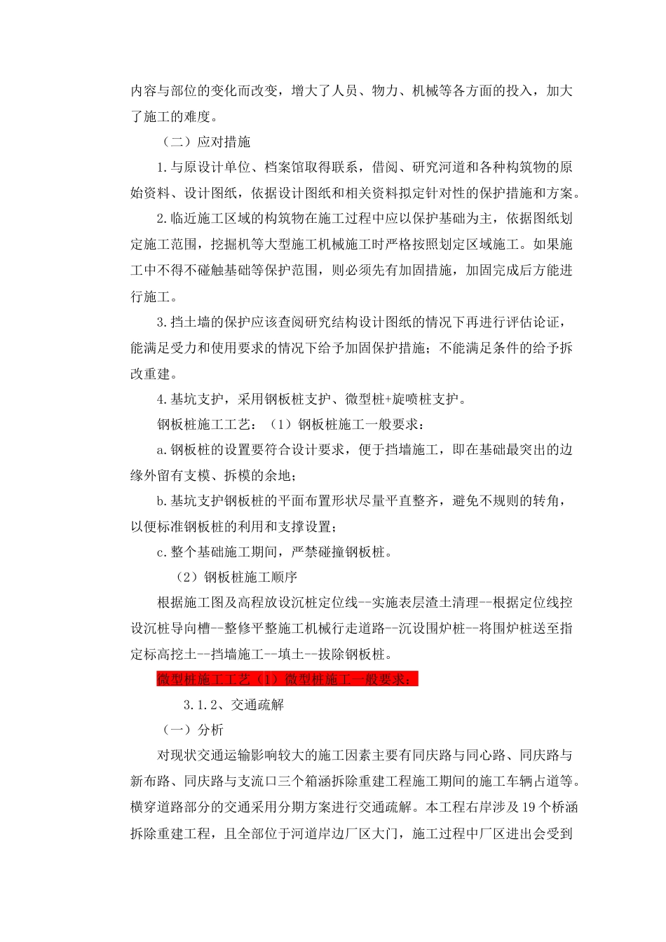 三棵松水黑臭整治工程.docx_第3页