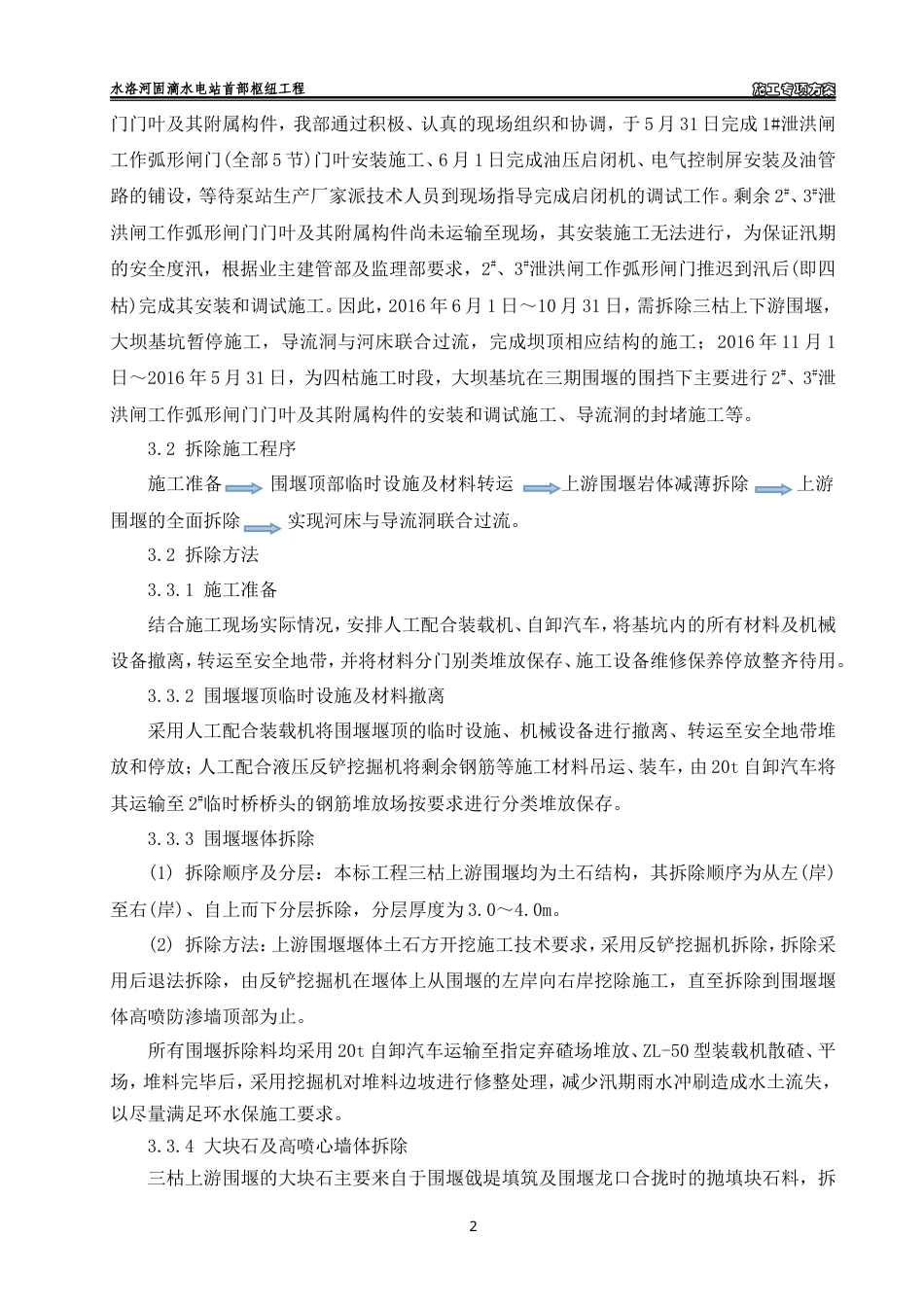 三枯土石围堰拆除施工专项方案（清晰明了）.doc_第3页