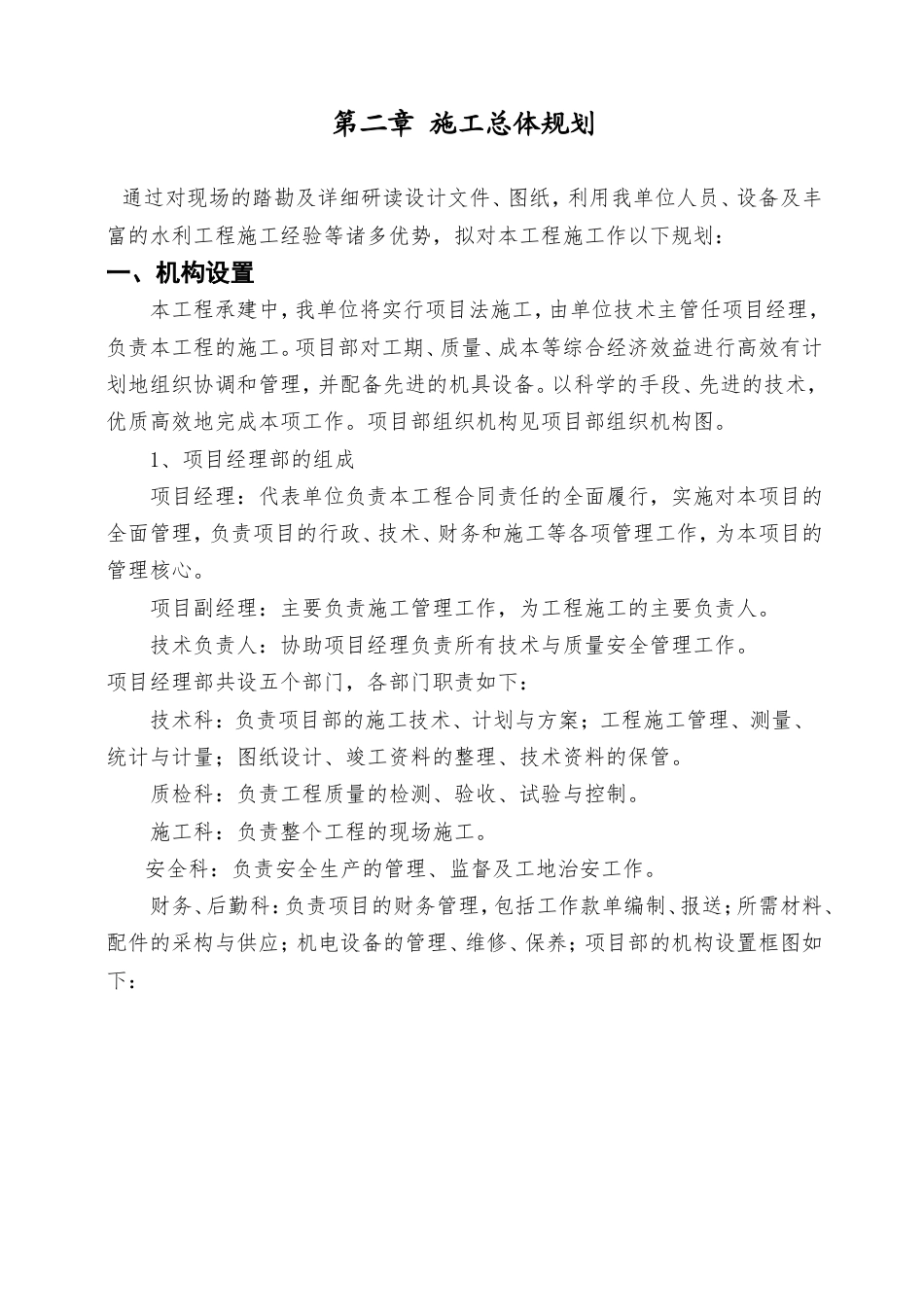 沙渠河河道治理施工.doc_第2页