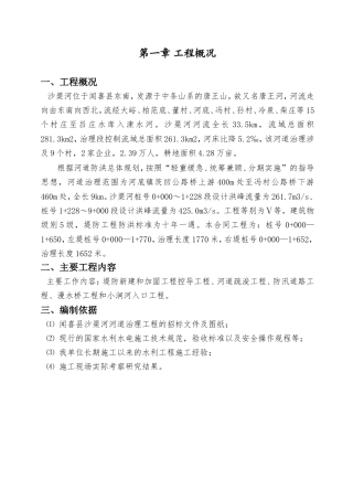 沙渠河河道治理施工.doc