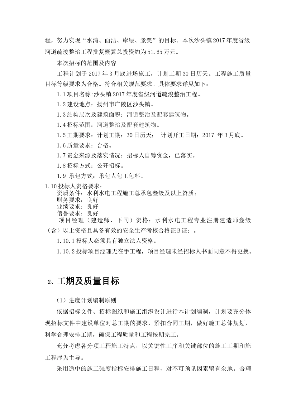 沙头河道疏浚施工方案.docx_第2页
