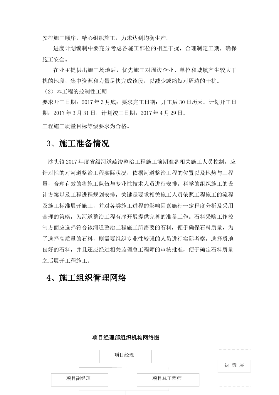 沙头河道疏浚施工方案.docx_第3页