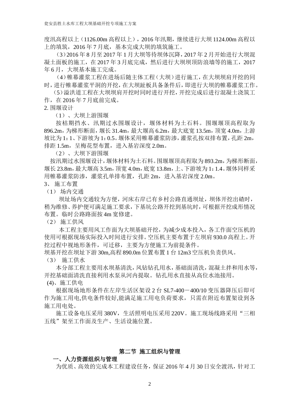 胜土水库大坝基础开挖专项施工方案.doc_第2页