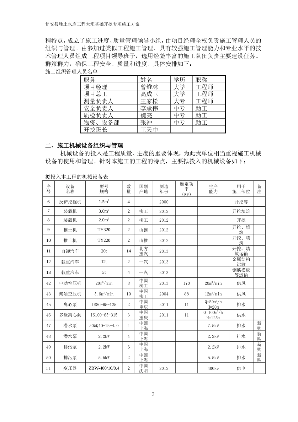 胜土水库大坝基础开挖专项施工方案.doc_第3页