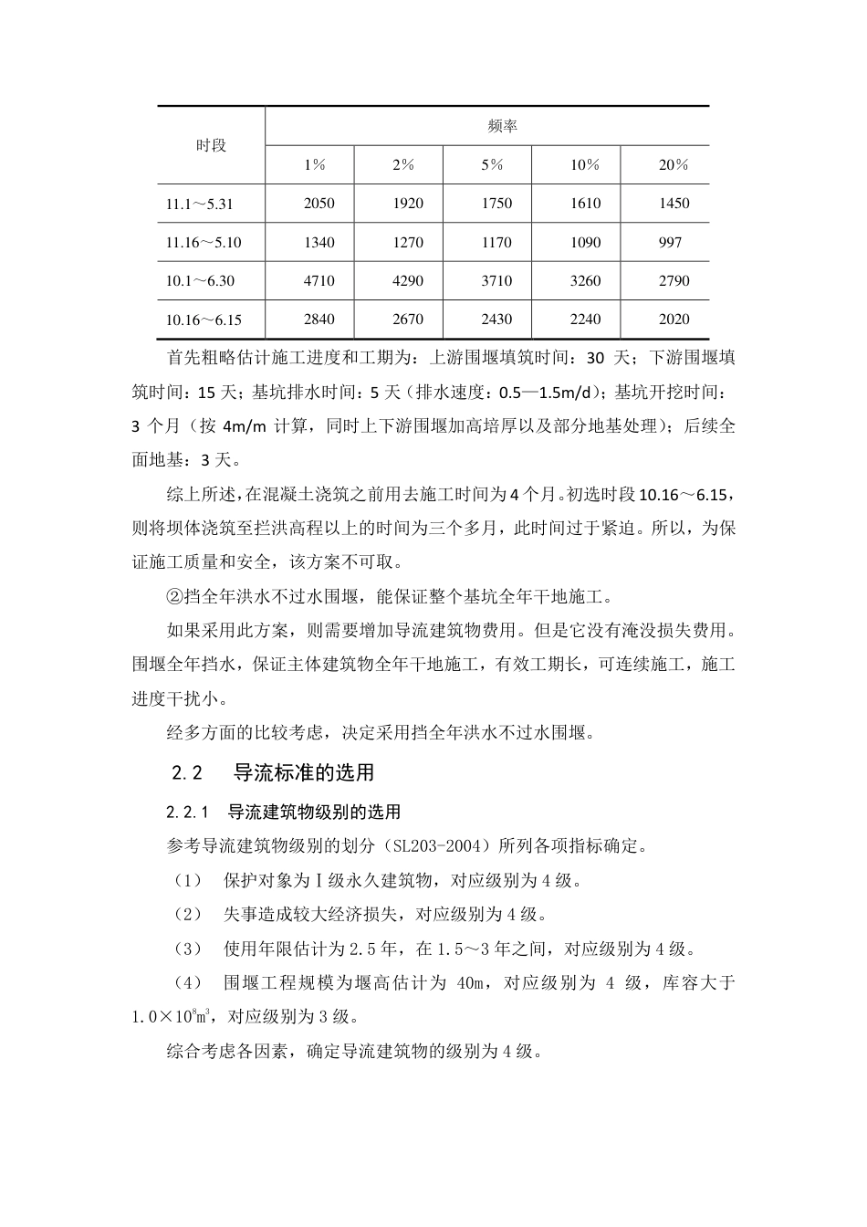 施工导流设计方式方案（附计算过程）.pdf_第2页