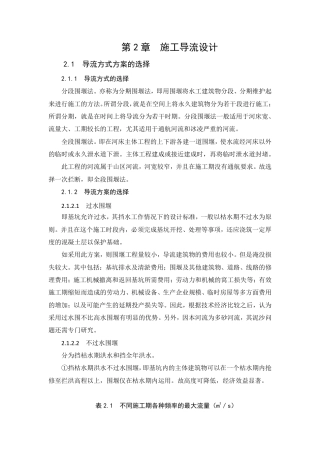 施工导流设计方式方案（附计算过程）.pdf