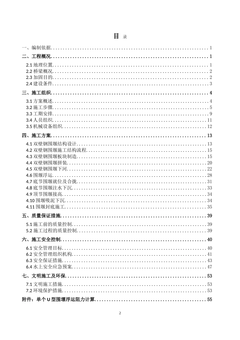 双壁钢围堰水上作业施工方案（36页，图文丰富，格式规范）.doc_第2页