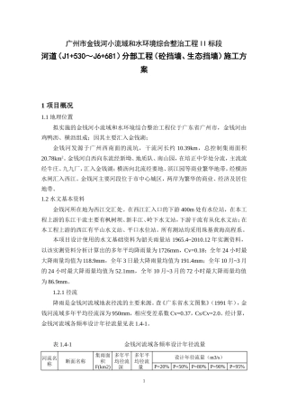 水环境治理河道分项施工方案.doc