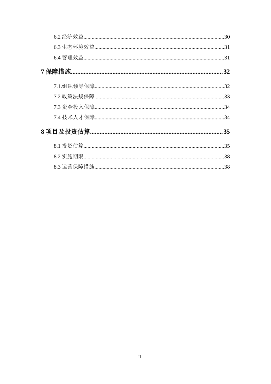 水库河道整治生态保护工程施工方案.doc_第2页