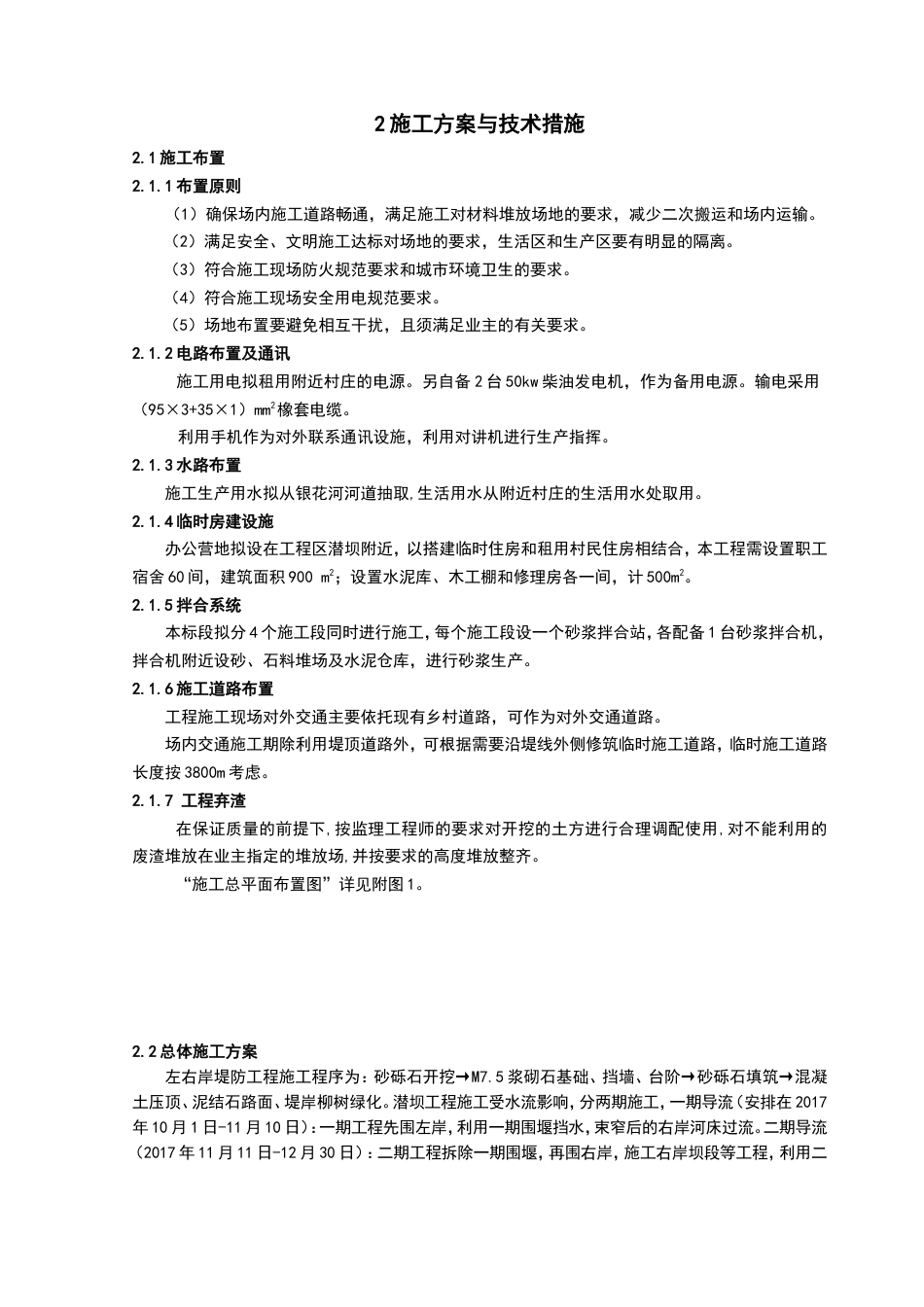 水利堤防工程施工方案.doc_第3页