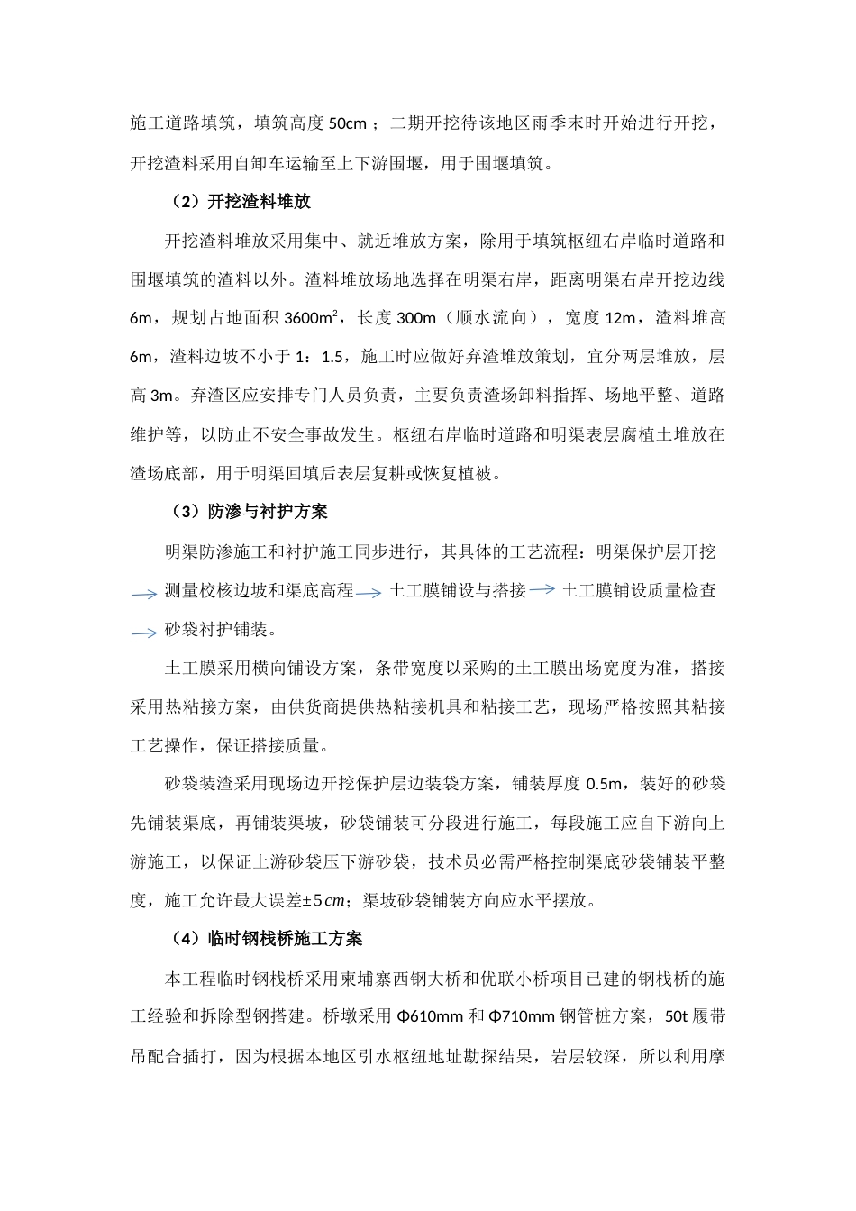 水利灌溉工程导流明渠开挖施工方案（内容完整）.docx_第2页