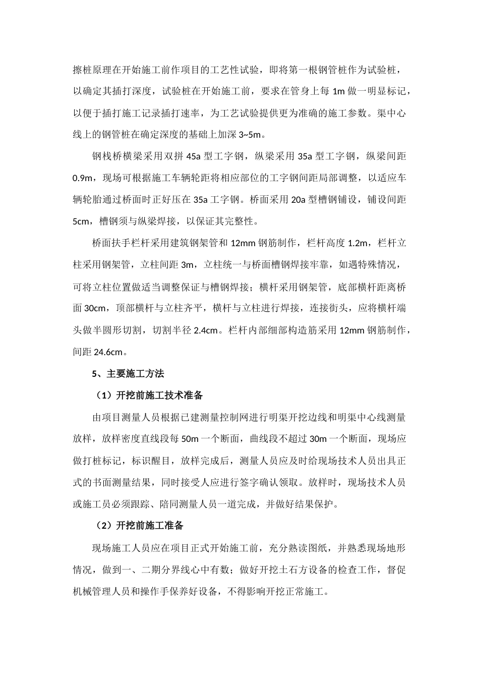 水利灌溉工程导流明渠开挖施工方案（内容完整）.docx_第3页