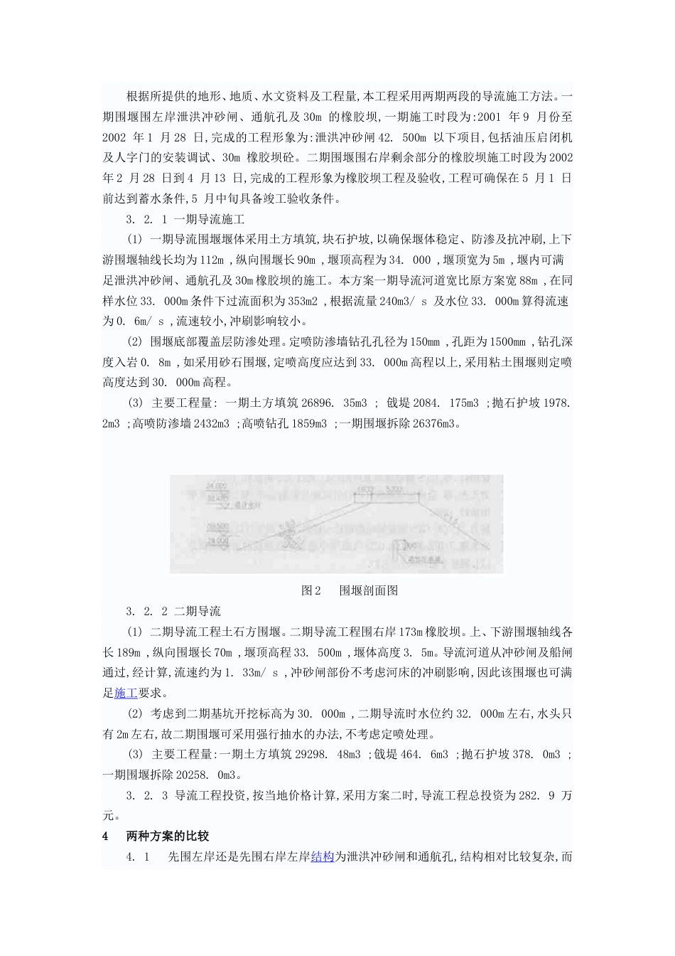 水利枢纽库区防渗围堰导流方案（清晰明了）.doc_第2页