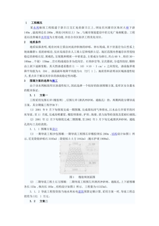 水利枢纽库区防渗围堰导流方案（清晰明了）.doc