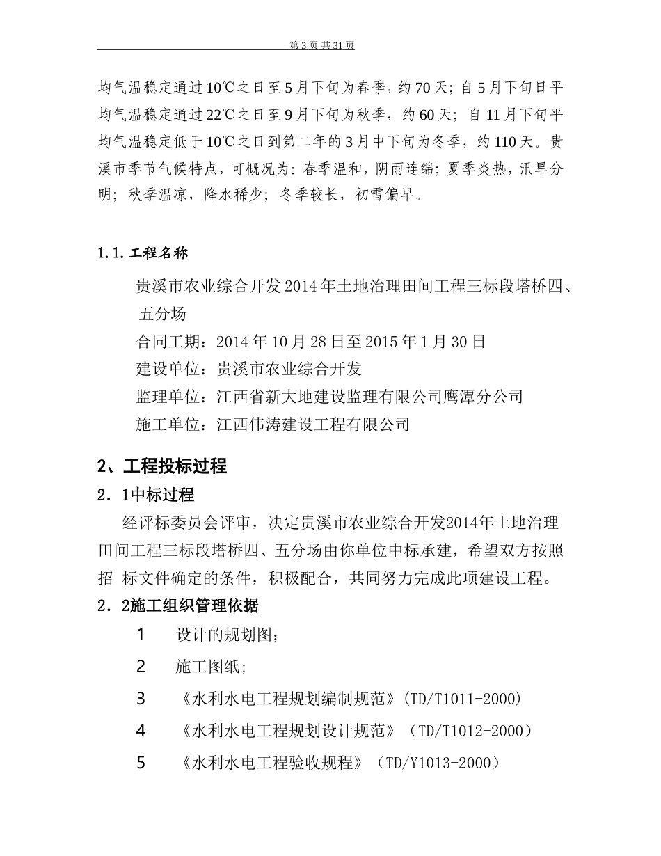 土地治理田间工程施工管理总结.doc_第3页