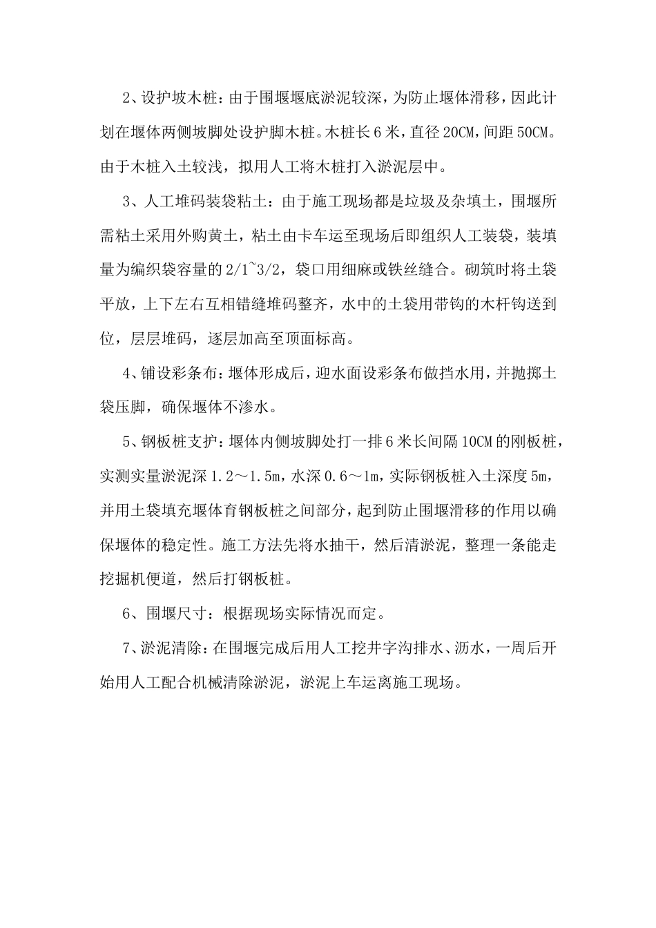 土方临时围堰导流施工方案（清晰明了）.doc_第2页
