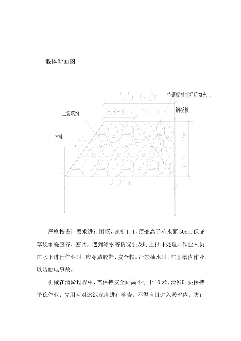 土方临时围堰导流施工方案（清晰明了）.doc_第3页