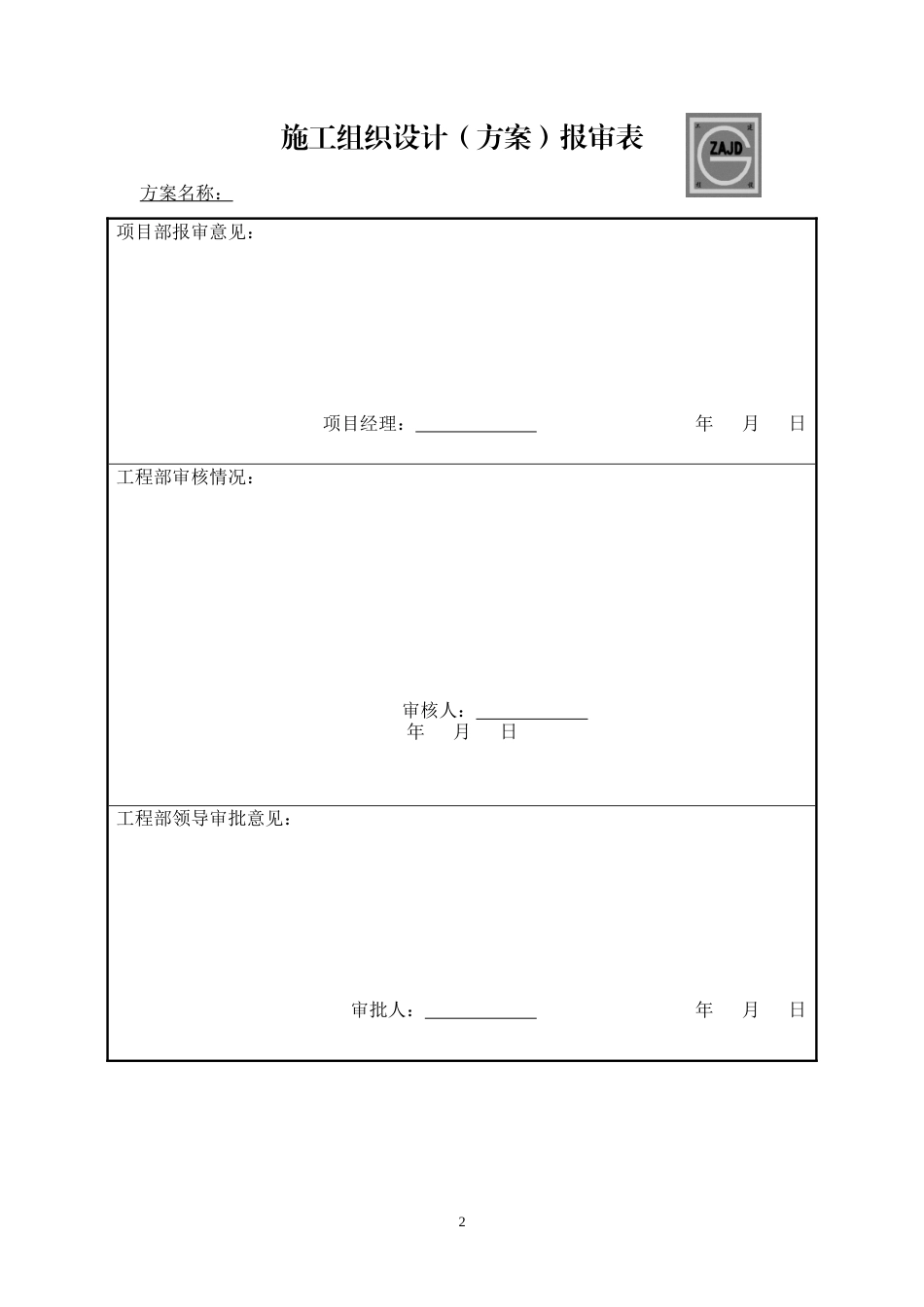围堰吹填施工方案（49页，内容完整，附流程图，方量表）.doc_第2页