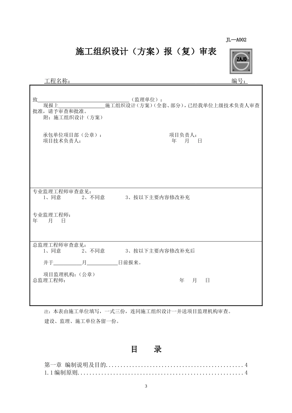 围堰吹填施工方案（49页，内容完整，附流程图，方量表）.doc_第3页