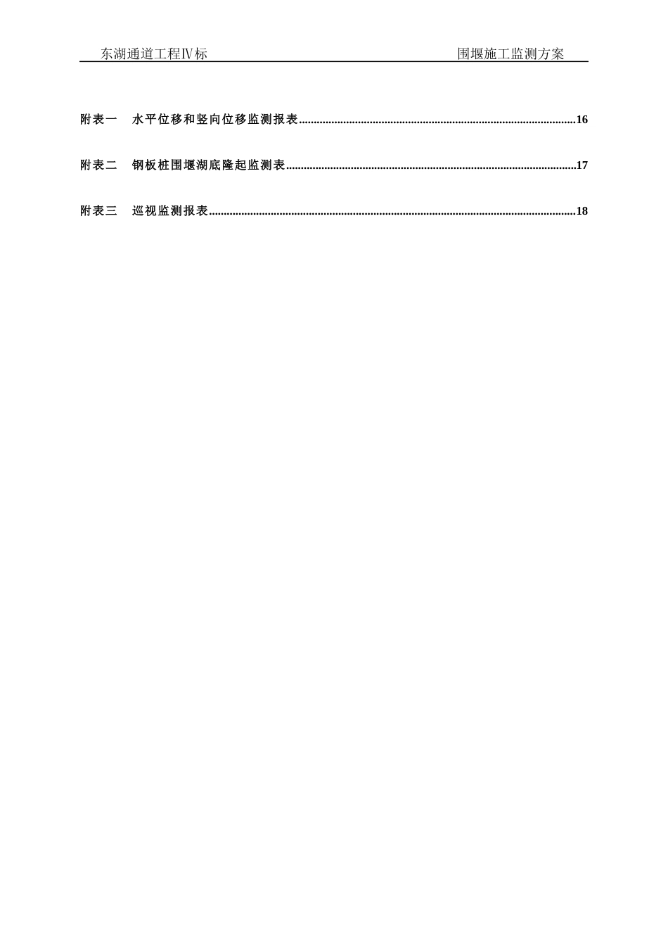围堰施工监测方案（内容完整，附监测表）.docx_第2页