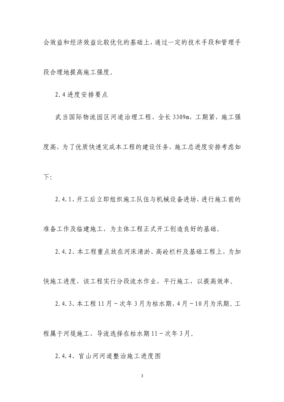 物流园区河道治理施工方案.doc_第3页