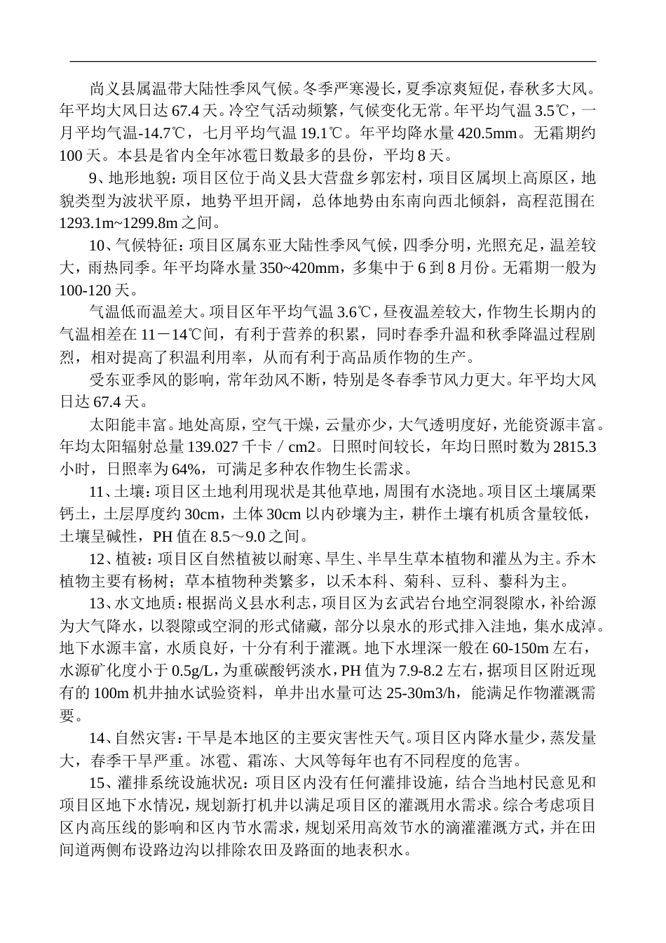 闲置土地整理项目施工方案.doc_第3页