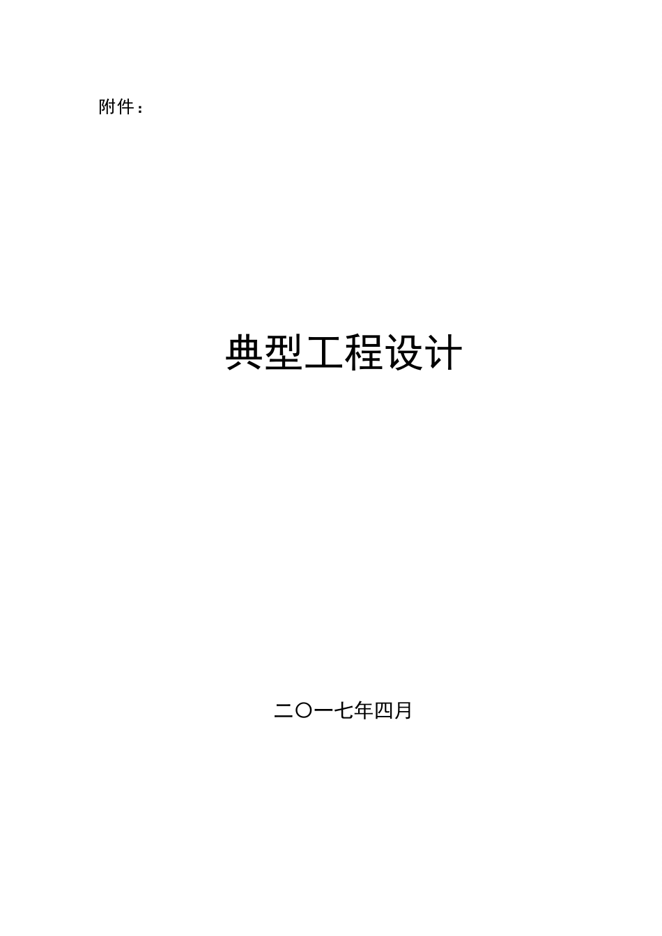 现有农田改造节水灌溉工程.doc_第1页